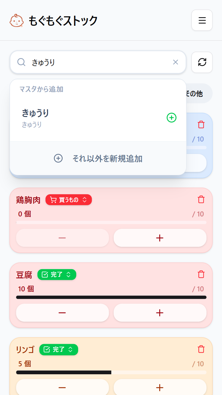 在庫入力画面