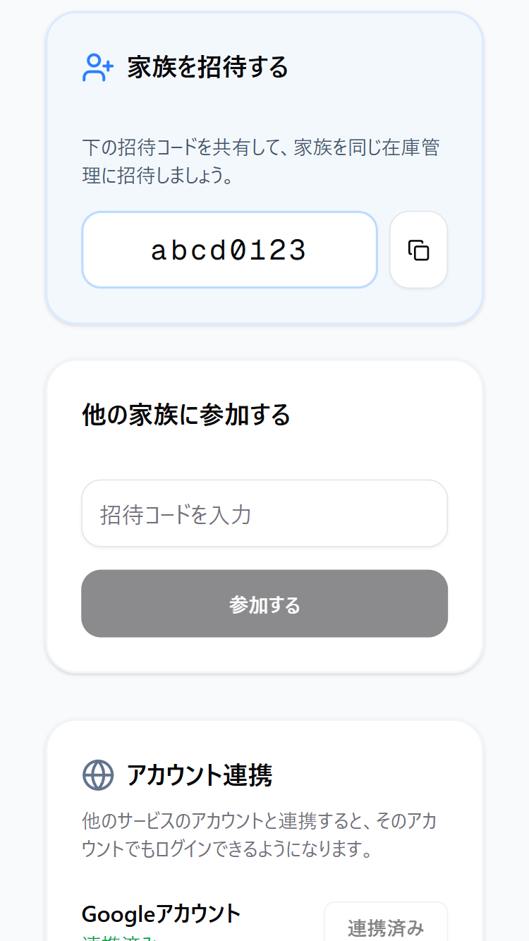 家族共有画面
